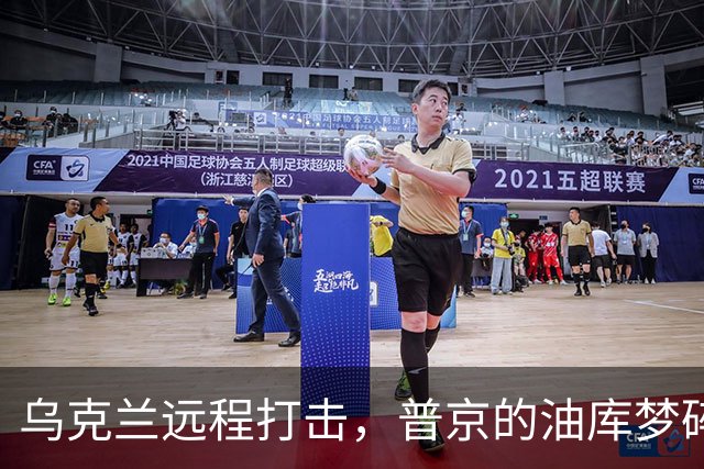 乌克兰远程打击，普京的油库梦碎在夜空中