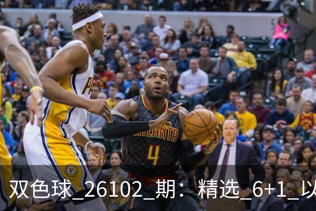 双色球 26102 期：精选 6+1 以及9+2、11+3 复式，蓝球小号迎来回补！